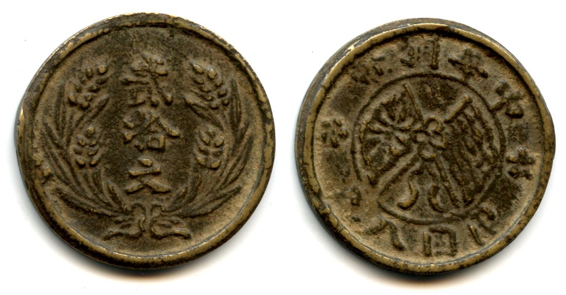 Chinese Republic (1912-to date) – NumisMall