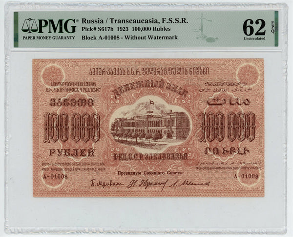 Russia - Transcaucasia FSSR 100000 Roubles 1923 PMG 62EPQ