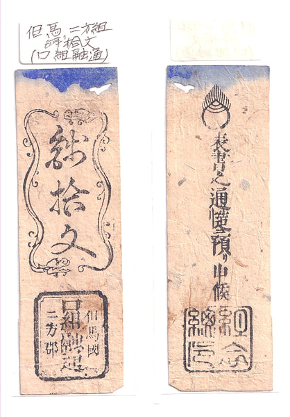Authentic hansatsu paper money (clan note), 1600s-1860, Edo period Japan