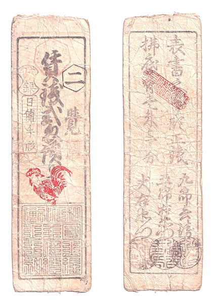 Authentic hansatsu paper money (clan note), 1600s-1860, Edo period Japan