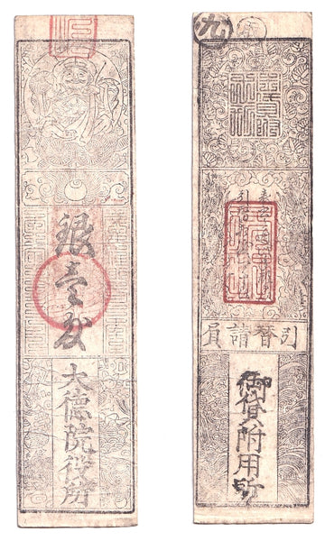 Authentic hansatsu paper money (clan note), 1600s-1860, Edo period Japan