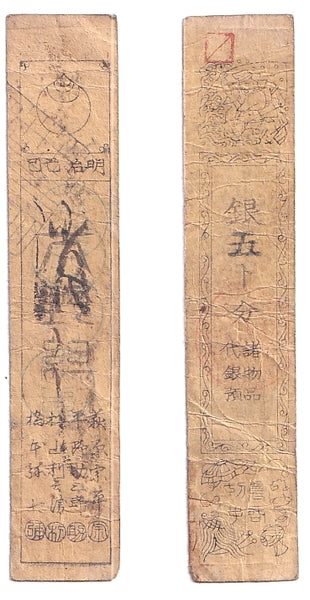 Authentic hansatsu paper money (clan note), 1600s-1860, Edo period Japan