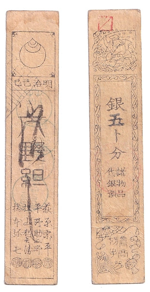 Authentic hansatsu paper money (clan note), 1600s-1860, Edo period Japan