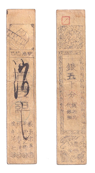 Authentic hansatsu paper money (clan note), 1600s-1860, Edo period Japan