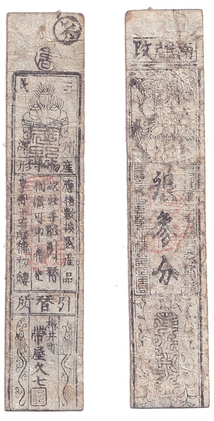 Authentic hansatsu paper money (clan note), 1600s-1860, Edo period Japan