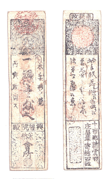 Authentic hansatsu paper money (clan note), 1600s-1860, Edo period Japan