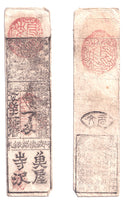 Authentic hansatsu paper money (clan note), 1600s-1860, Edo period Japan