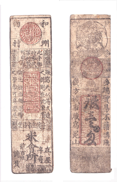 Authentic hansatsu paper money (clan note), 1600s-1860, Edo period Japan