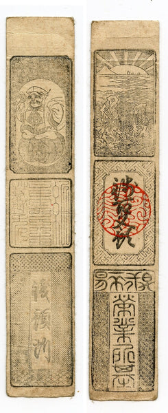 Authentic hansatsu paper money (clan note), 1600s-1860, Edo period Japan