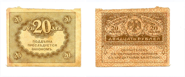 20 rubles banknote, 1917, Kerensky government, Russia