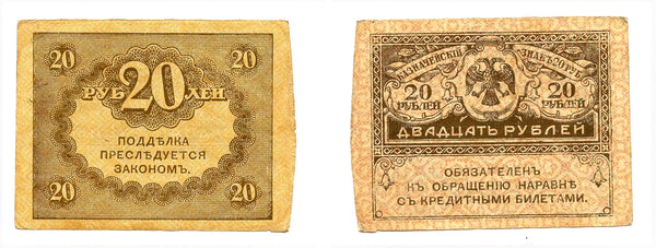 20 rubles banknote, 1917, Kerensky government, Russia