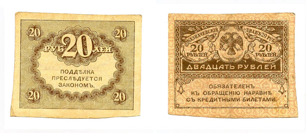 20 rubles banknote, 1917, Kerensky government, Russia