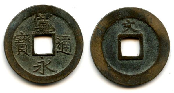 Kanei Tsuho bun-sen, Kameido, Edo, Musashi province, 1668-1683, Japan (H#4.102)