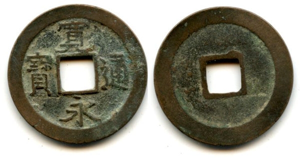 Kanei Tsuho sen, 1728-1732, Ishinomaki, Sendai, Japan (Hartill #4.139)