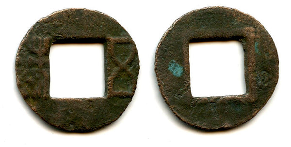 Bronze Wu Zhu cash, late Eastern Han period, ca.168-200 CE, Eastern Han, China