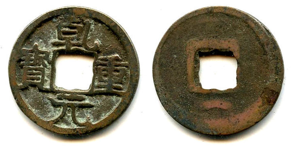 Qian Yuan ZB cash, Emperor Su Zong (756-762), Tang dynasty, China - Hartill 14.116