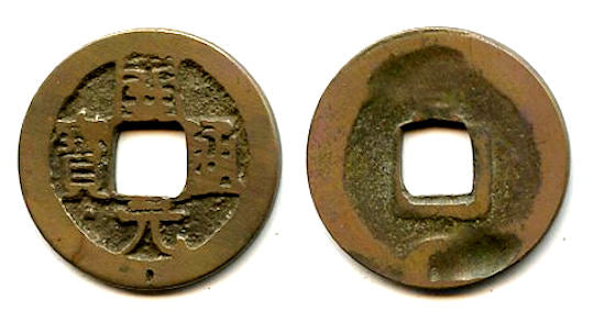 Huichang cash w/Jing+crescent, Wu Zong (840-849), Tang, China (H#14.68)