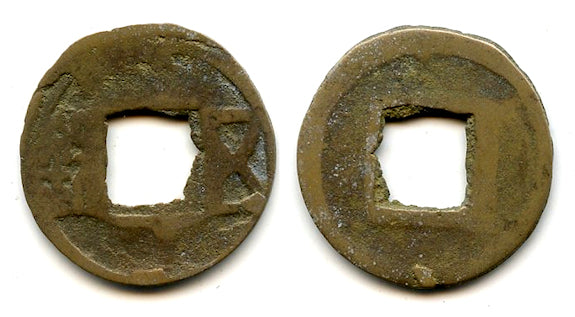 Unknown Wu cash, the Six Dynasties Period (220-589 CE), China (G/F 12.18)