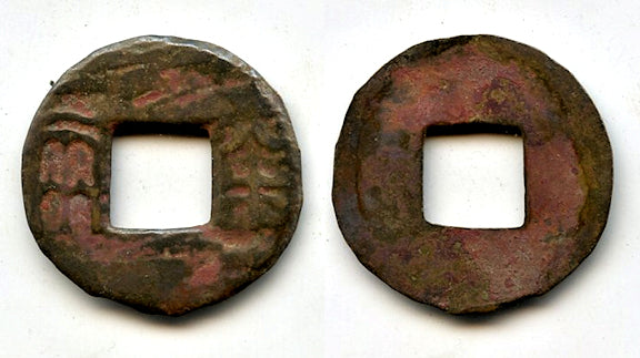 Ban-liang cash, Qin Kingdom, c.300-220 BC, Warring State period, China