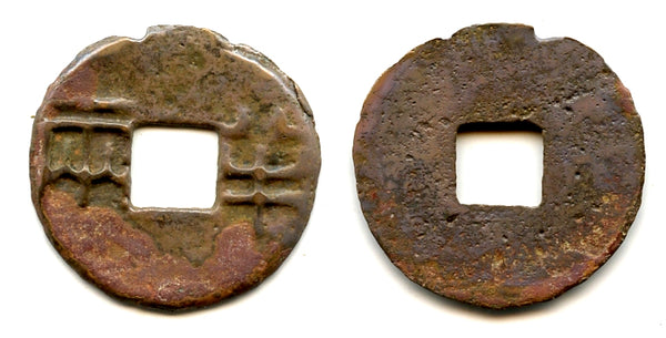 Renzi Ban-liang cash, Emperor Wen or Jing, c.175-140 BC, Han, China (G/F 13.39)
