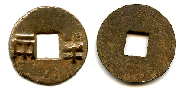 Small late Ban-liang cash, Wu Di (140-87 BC), Western Han, China (G/F 13.134)