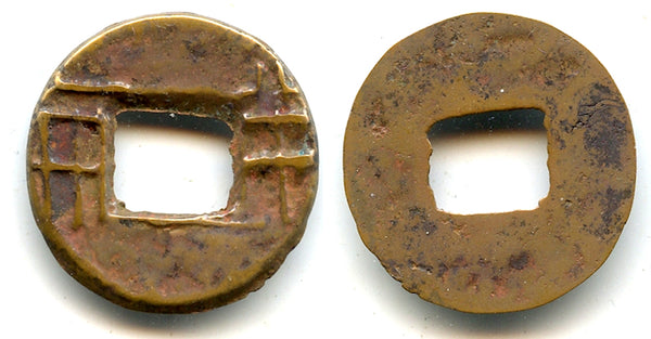 Ban-liang cash w/huge characters, early W. Han, c.175-140 BC, China (G/F 13.68)