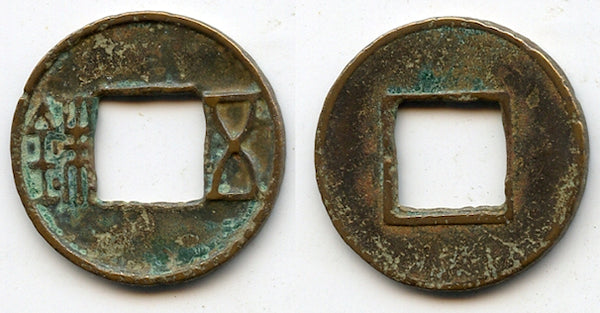 Wu Zhu cash w/bar above hole, Wudi (141-87 BC), Western Han, China (G/F#1.35)