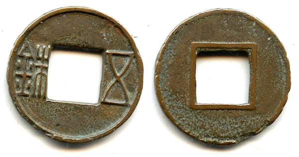 Earliest issue Junguo Wu Zhu, 118-113 BC, Western Han, China (G/F#1.2)