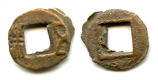 Scarce crude Wu Zhu cash, Wei Kingdom, 220-265 AD, Three Kingdoms, China