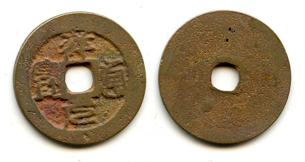 Unknown ruler - Thuong Nguyen cash, 1400's-1500's, Vietnam (Toda 254)