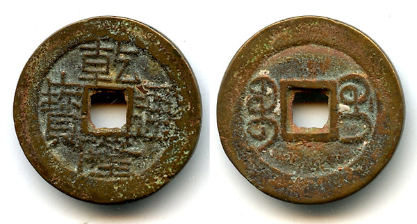 Copper cash of Qian Long (1736-1795), Guilin mint, Qing, China