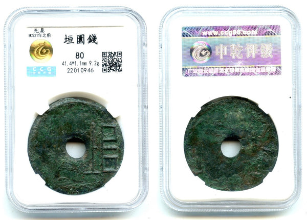 Archaic cash, City of Yuan, State of Liang, ca.350-220 BC, Warring States, China (H6.3)