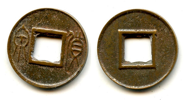 Huo Quan cash w/inner rim, Wang Mang (9-23 CE), Xin, China (H#9.32)