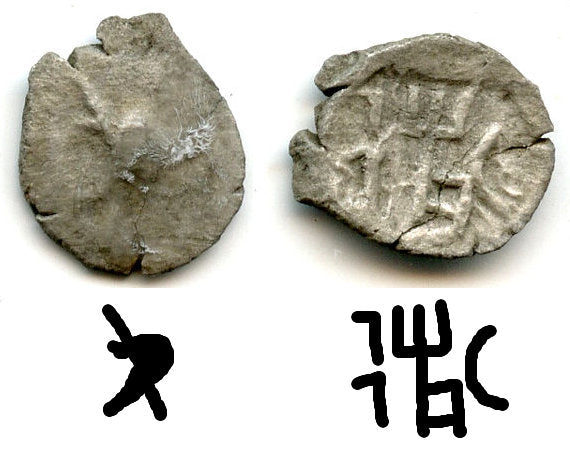 RRRR silver coin, bust left/ HRDLG, c.300s CE, Himyarite Kingdom, Arabia