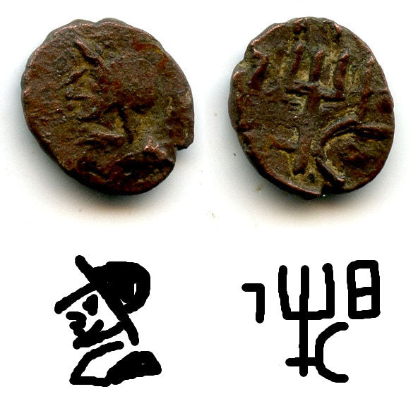 RRRR copper coin, bust left/ HRDG, c.300s CE, Himyarite Kingdom, Arabia