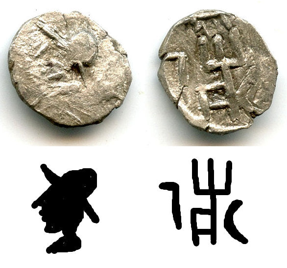 RRRR silver coin, bust left/ HRDG, c.300s CE, Himyarite Kingdom, Arabia