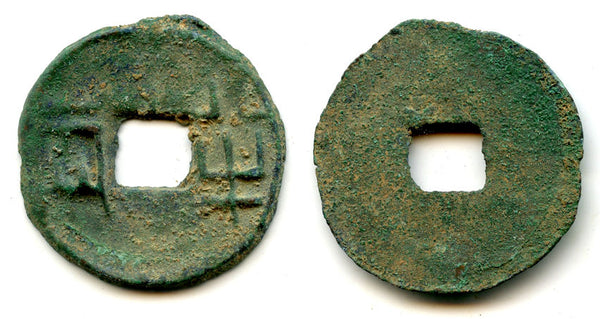 RRR huge early Ban-Liang w/rim, Qin Kingdom, 378-344 BC, China (G/F 11.33)