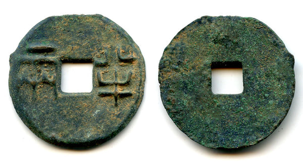 Rare large ban-liang, Qin Shi Huangdi (221-210 BC), 1st Emperor of China