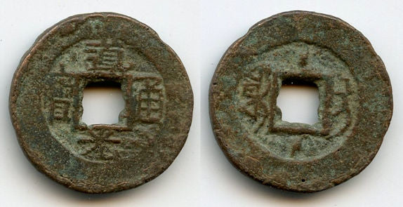 Cash of Emperor Daoguang (1821-1850), Ili, Xinjiang, China - H#22.666