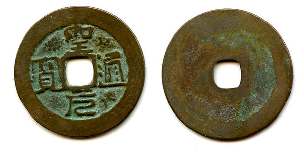 Bronze cash of the rebel Ho-Qui Ly (1402-1403), Ho dynasty, Vietnam (Toda-30)