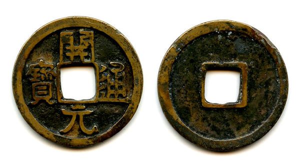 Early Kai Yuan Tong Bao cash, ca. 650-718 CE, Tang dynasty, China