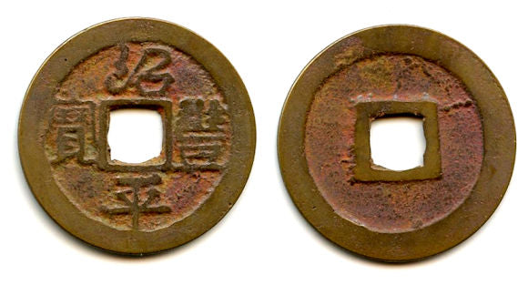 Thieu Phong Binh Bao cash, Du Tong (1341-1369), Tran dyn., Vietnam (Toda-19)