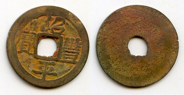 Thieu Phong Binh Bao cash, Du Tong (1341-1369), Tran dyn., Vietnam (Toda-19)