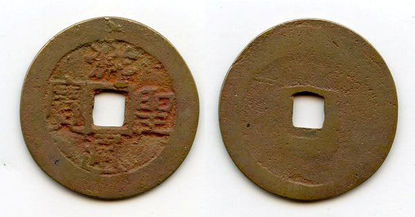 Unknown ruler - Thuong Thanh cash, 1400's-1500's, Vietnam (Toda 273)