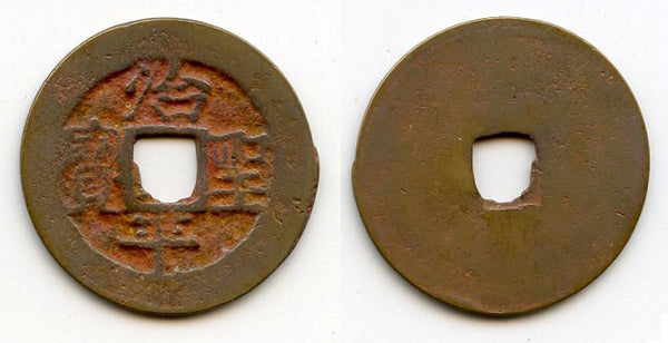 Rare unknown ruler - Tri Binh Thanh Bao cash, ca.1400's, Vietnam (Toda -)