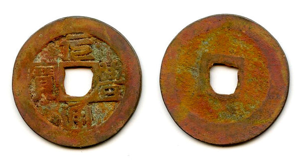 Not in Toda - Nguyen Phong cash, Thai Tong (1225-1258), Tran dynasty, Vietnam