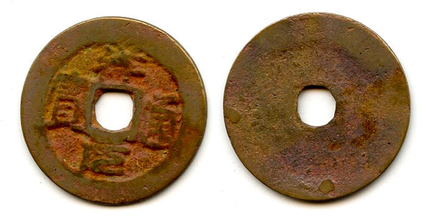 Unknown ruler - Thuong Nguyen cash, 1400's-1500's, Vietnam (Toda 254)
