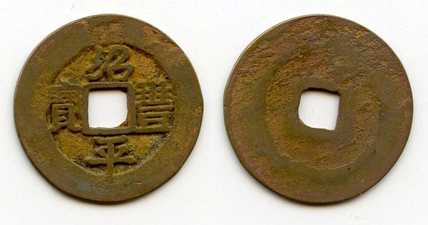 Thieu Phong Binh Bao cash, Du Tong (1341-1369), Tran dyn., Vietnam (Toda-19)
