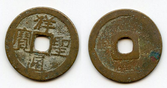 Unknown ruler - Thuong Thanh cash, 1400's-1500's, Vietnam (Toda 273)