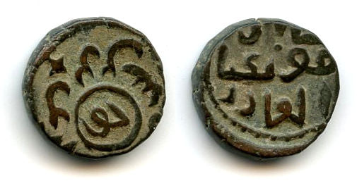 Jou (jital) of Moengke, dated 657 AH (1258 AD), Ghazna, Mongol Empire